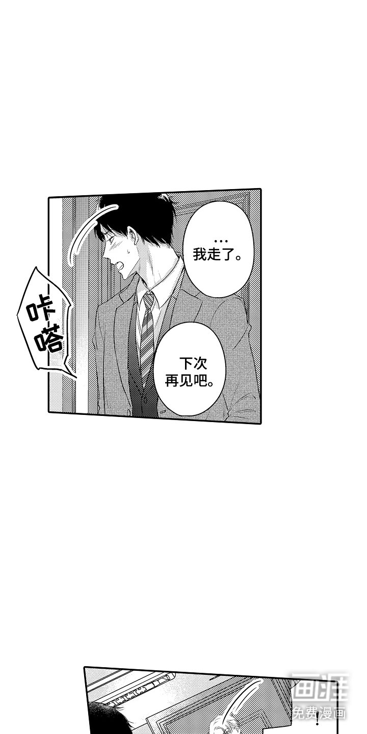 第22章：沉着一点