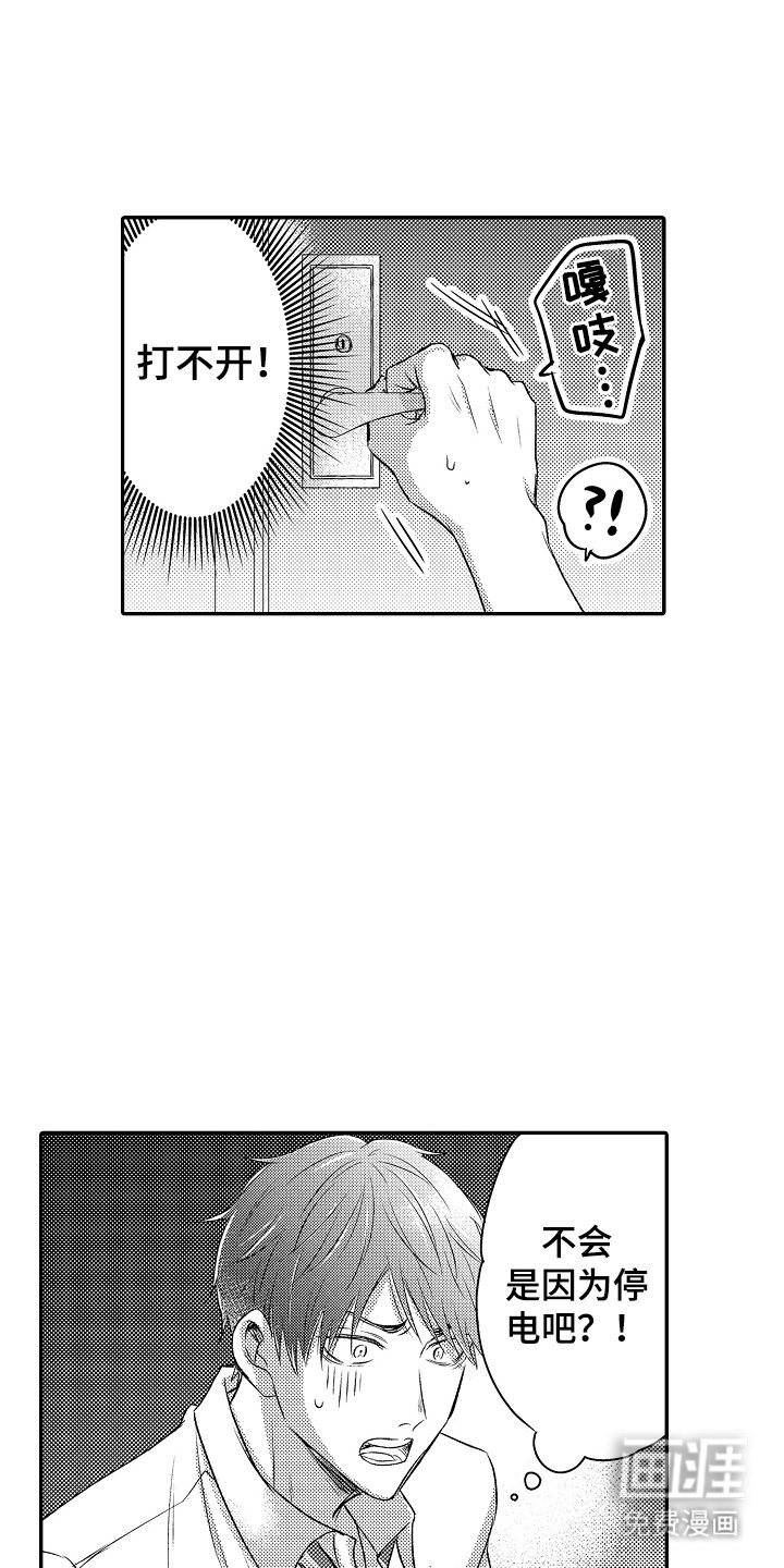 第24章：停电