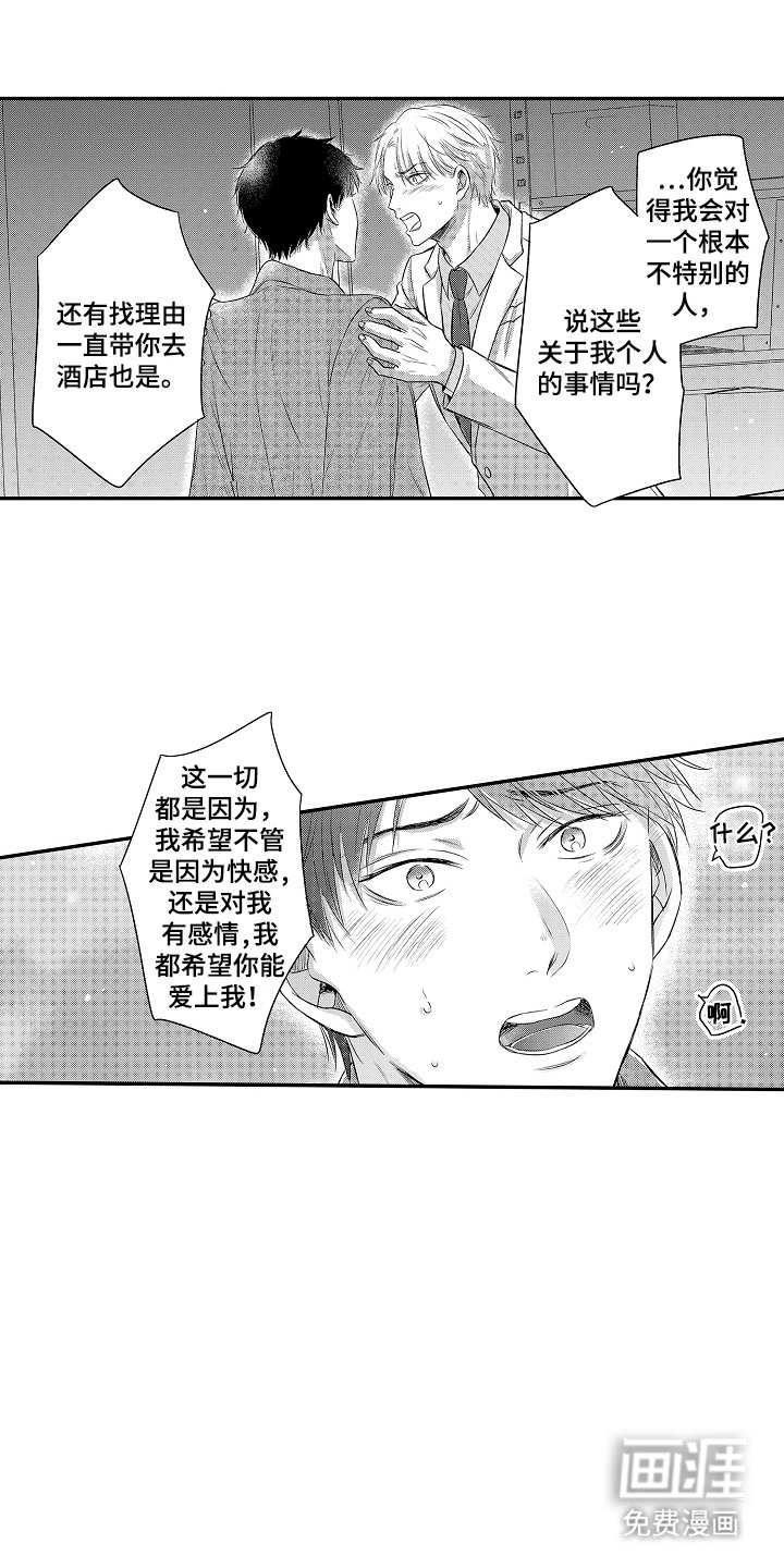 第26章：告白