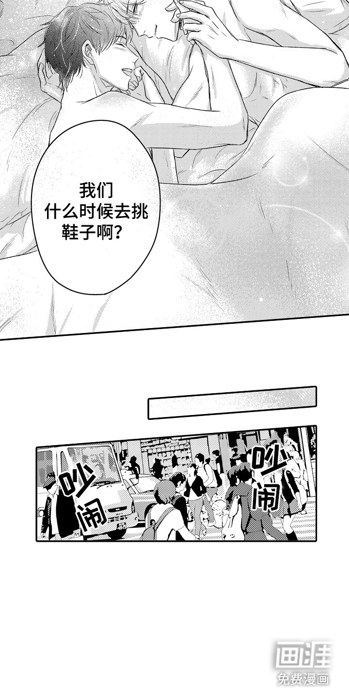 第29章：新鞋子（完结）
