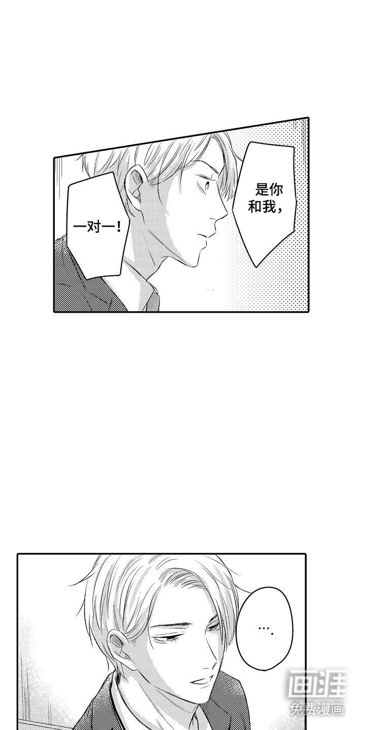 第3章：竟然输了