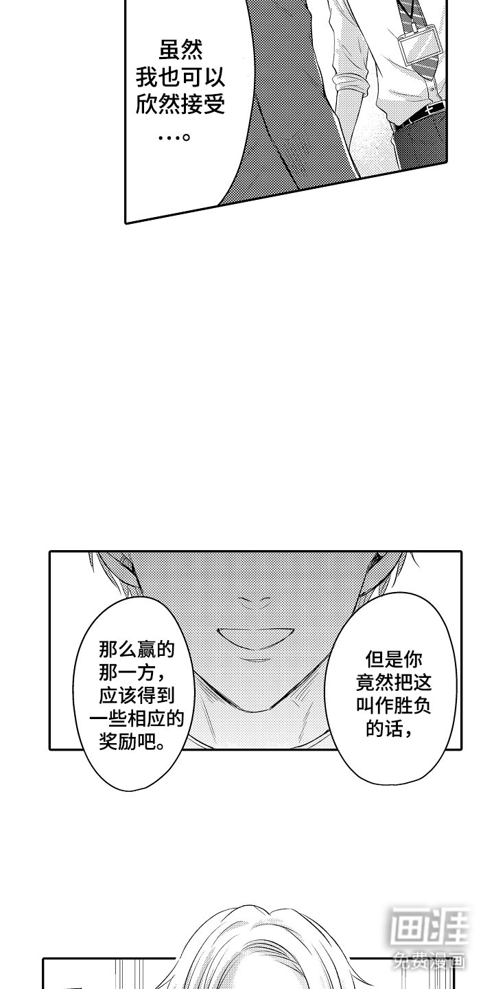 第3章：竟然输了