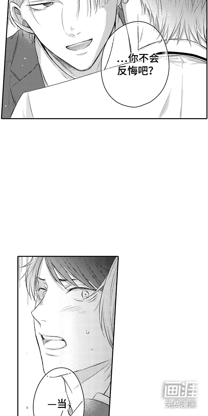 第3章：竟然输了