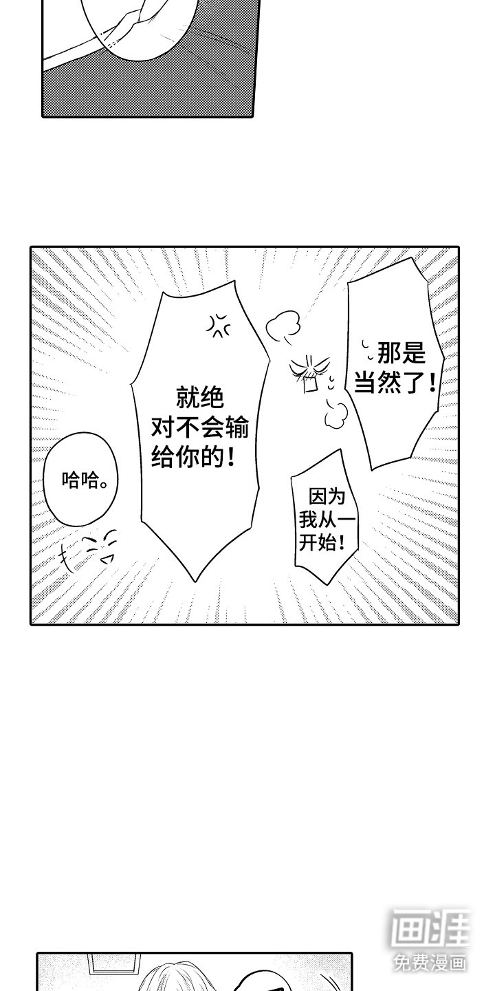 第3章：竟然输了