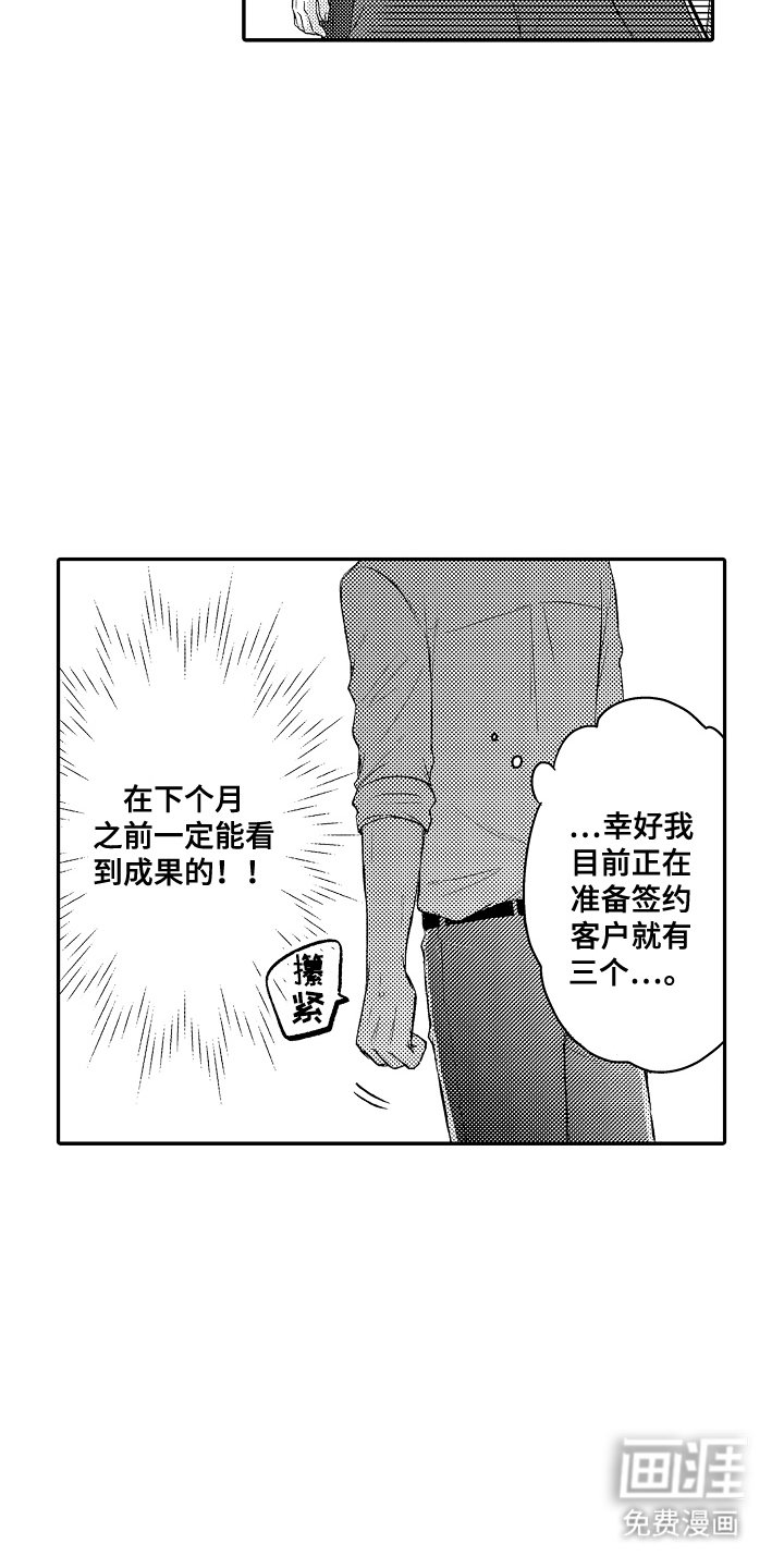 第3章：竟然输了