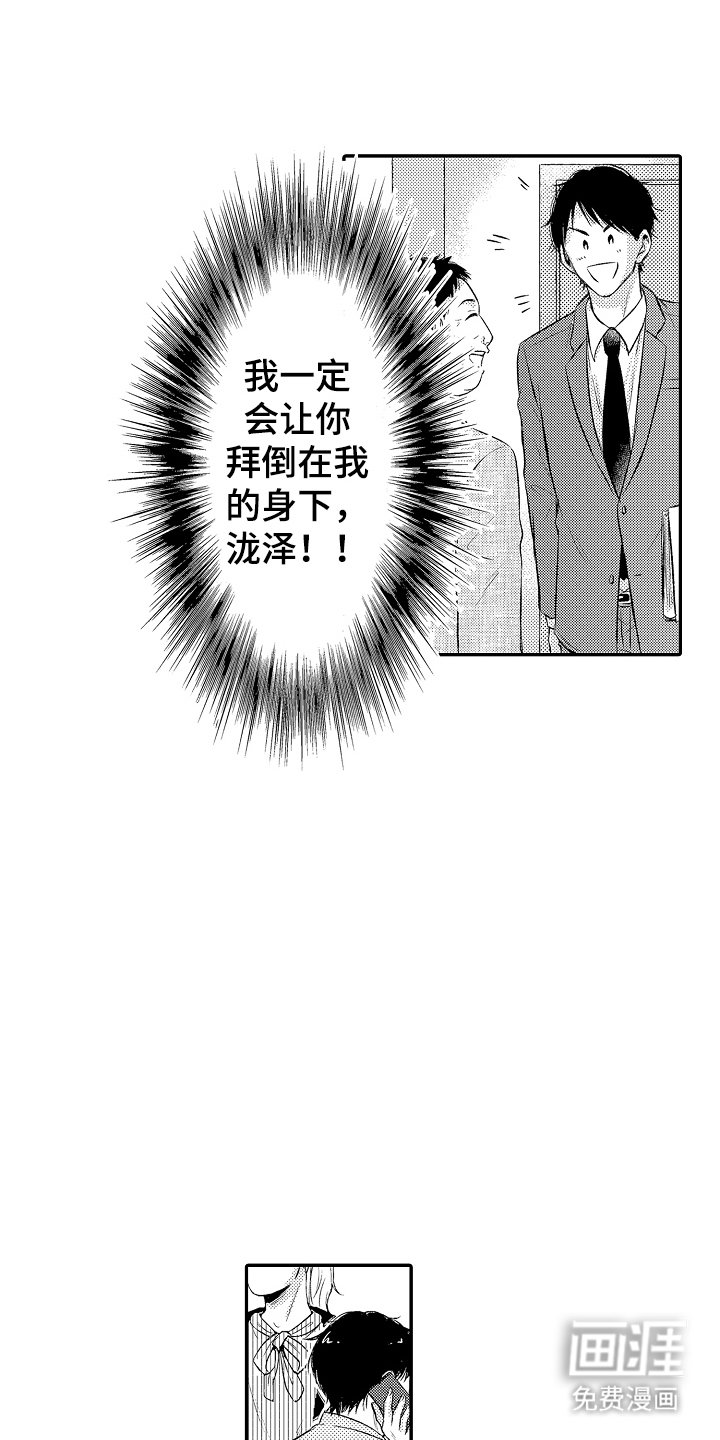 第3章：竟然输了