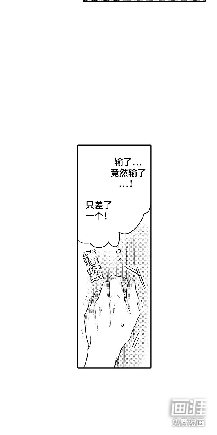 第3章：竟然输了