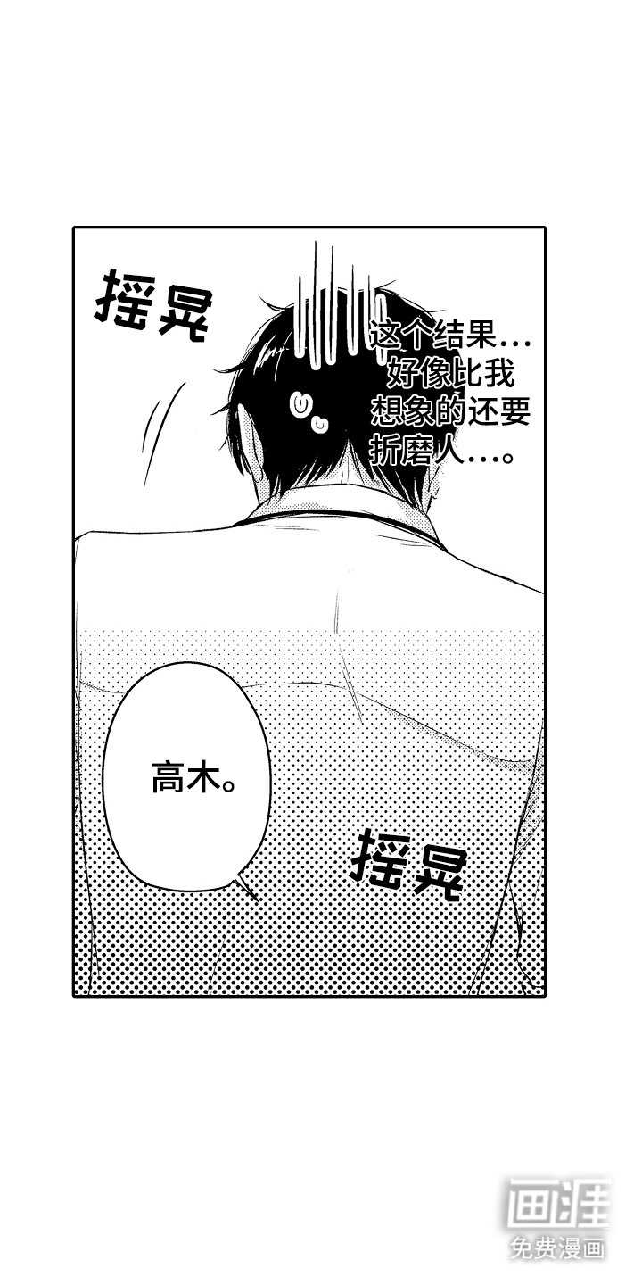 第3章：竟然输了