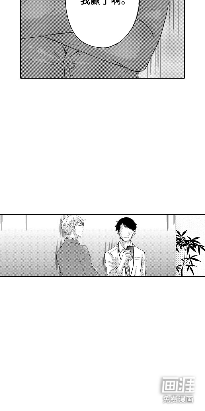 第4章：败者