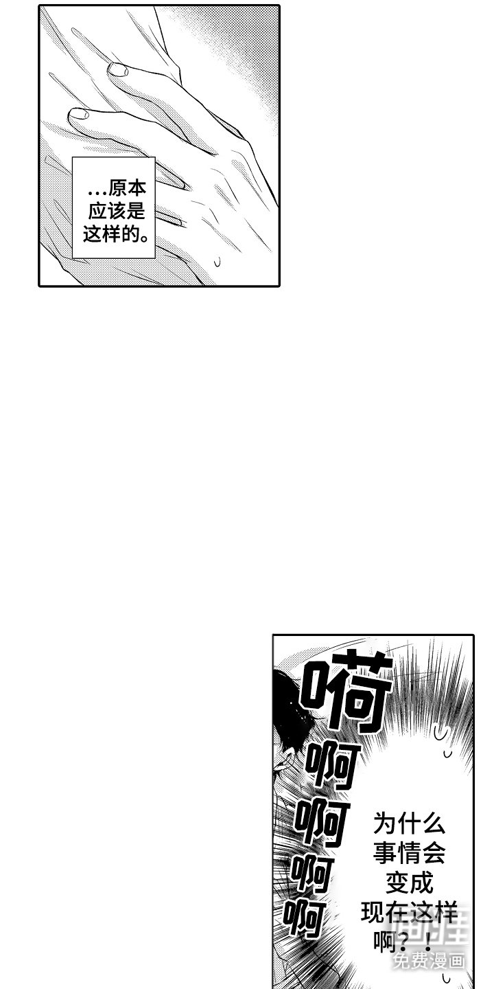 第4章：败者