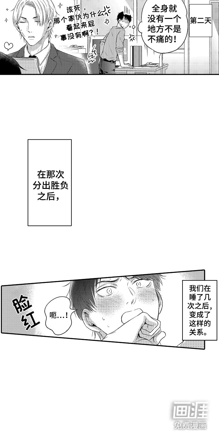 第4章：败者