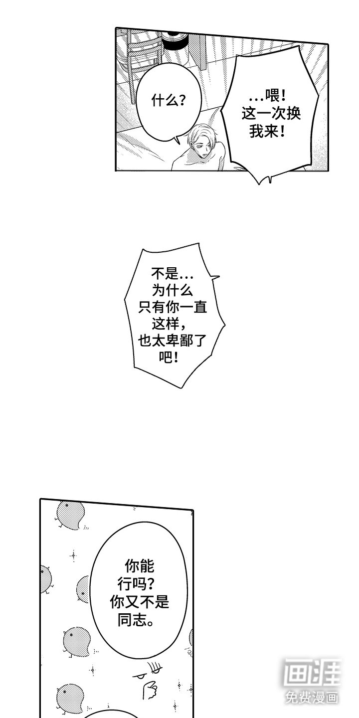 第4章：败者