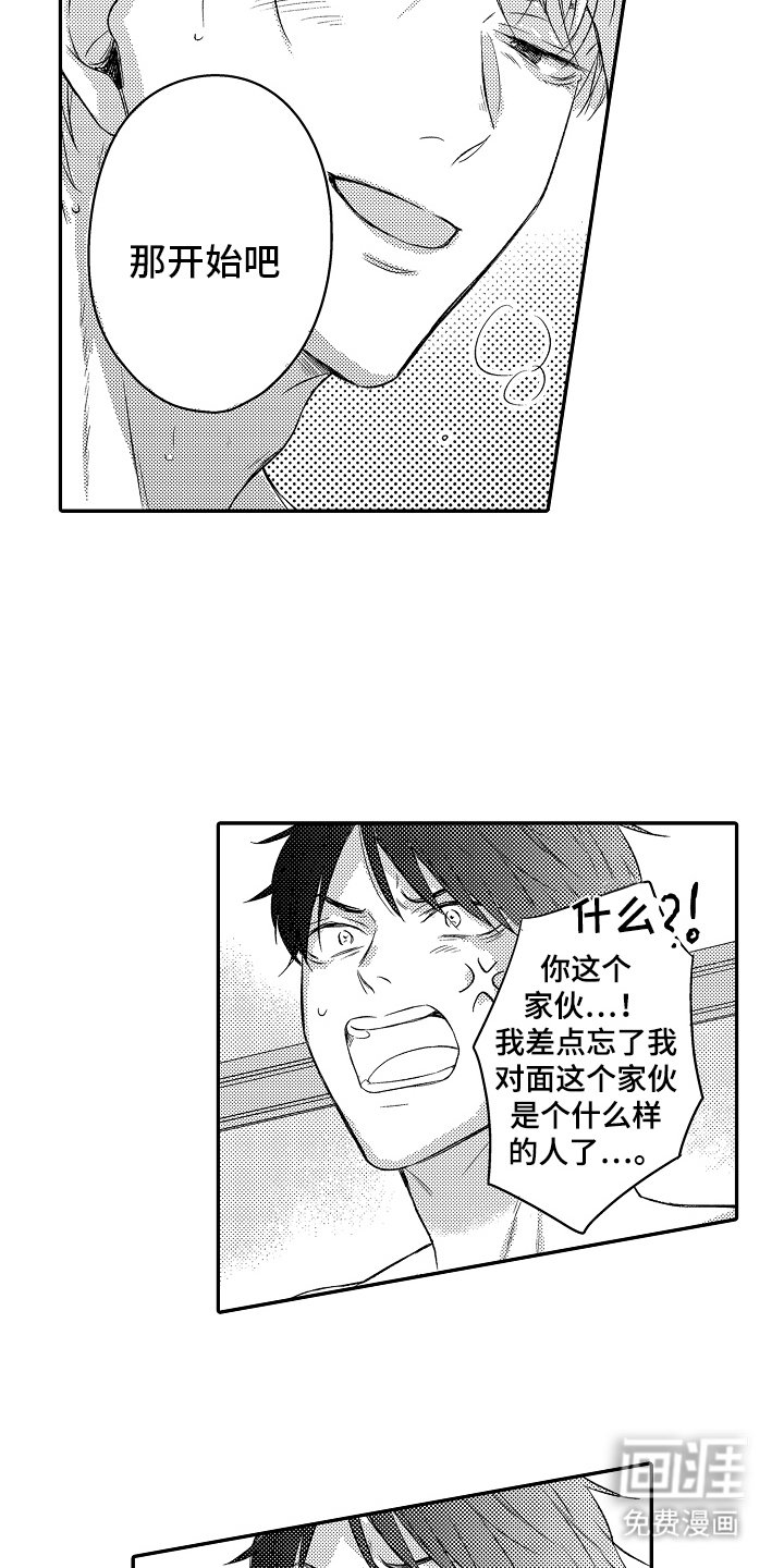 第4章：败者
