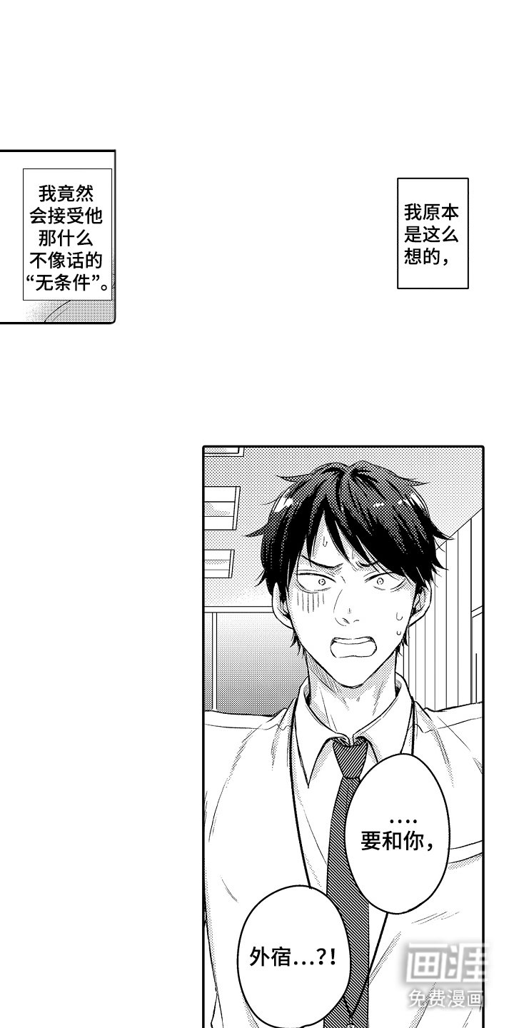 第5章：外宿