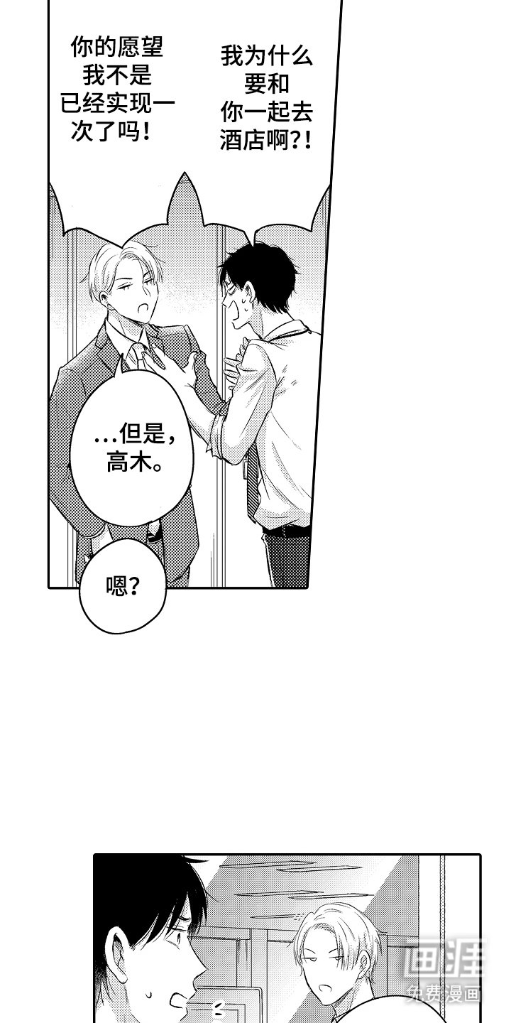 第5章：外宿
