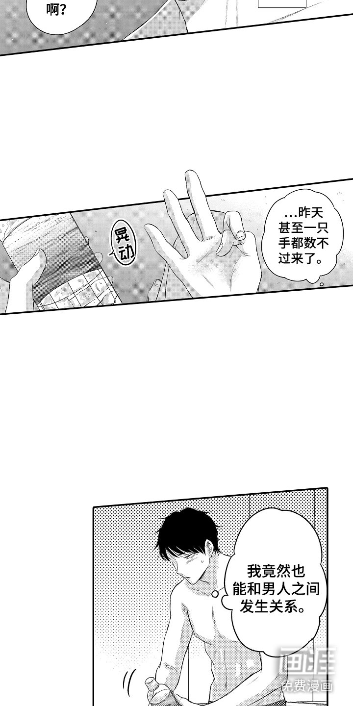 第5章：外宿
