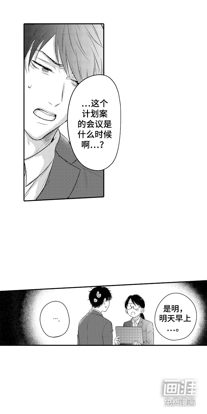 第8章：太小看我了