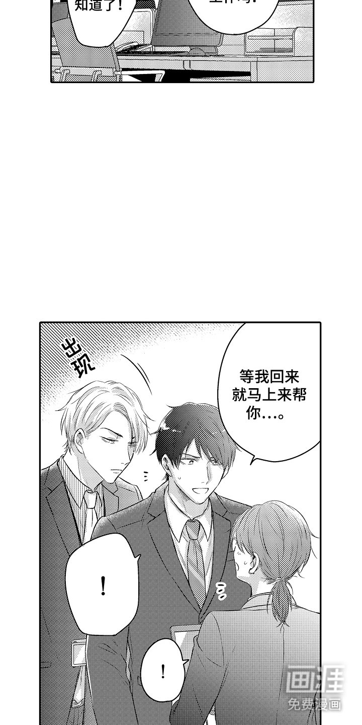 第8章：太小看我了