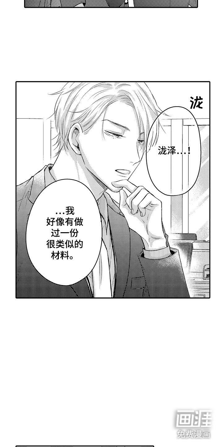 第8章：太小看我了
