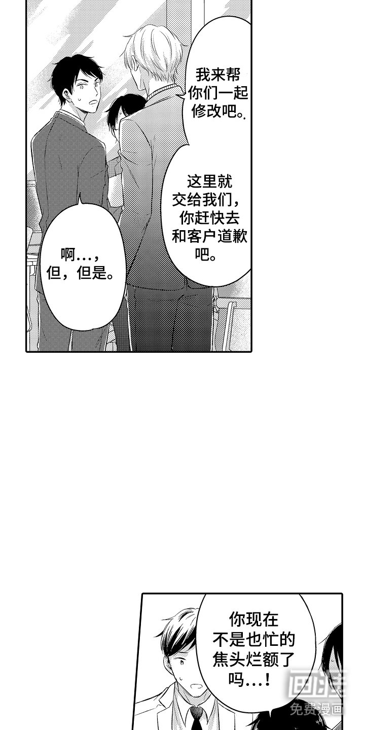 第8章：太小看我了