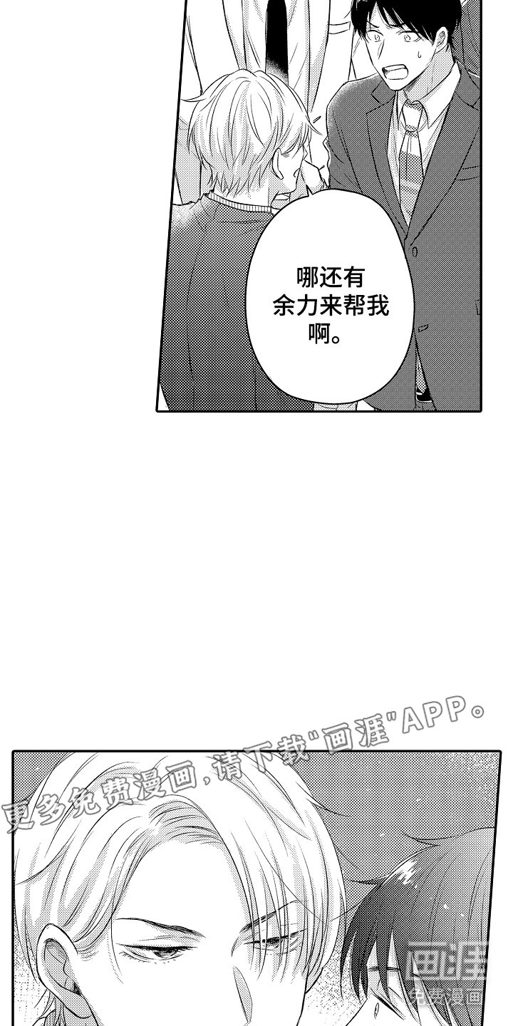 第8章：太小看我了