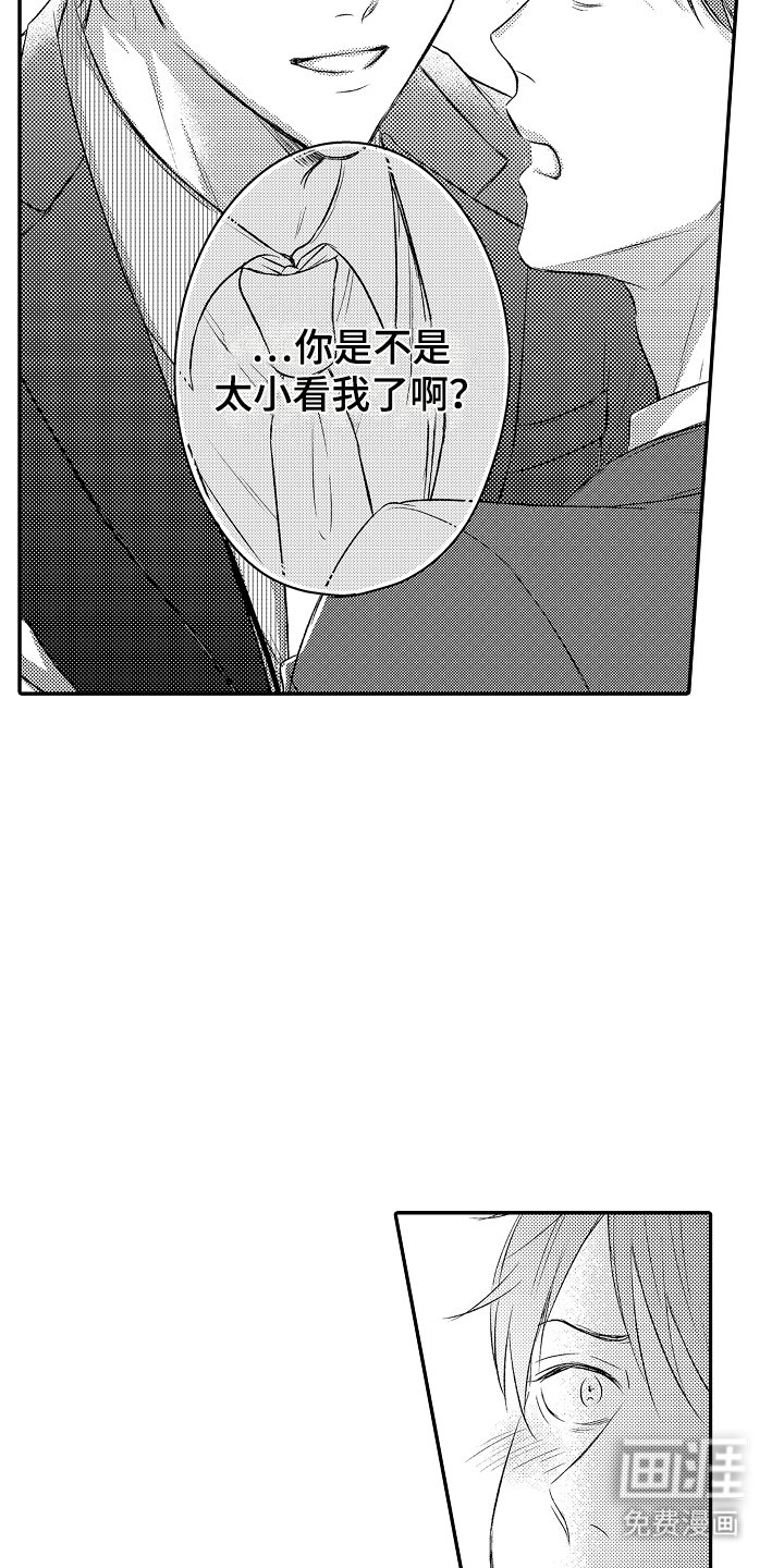 第8章：太小看我了