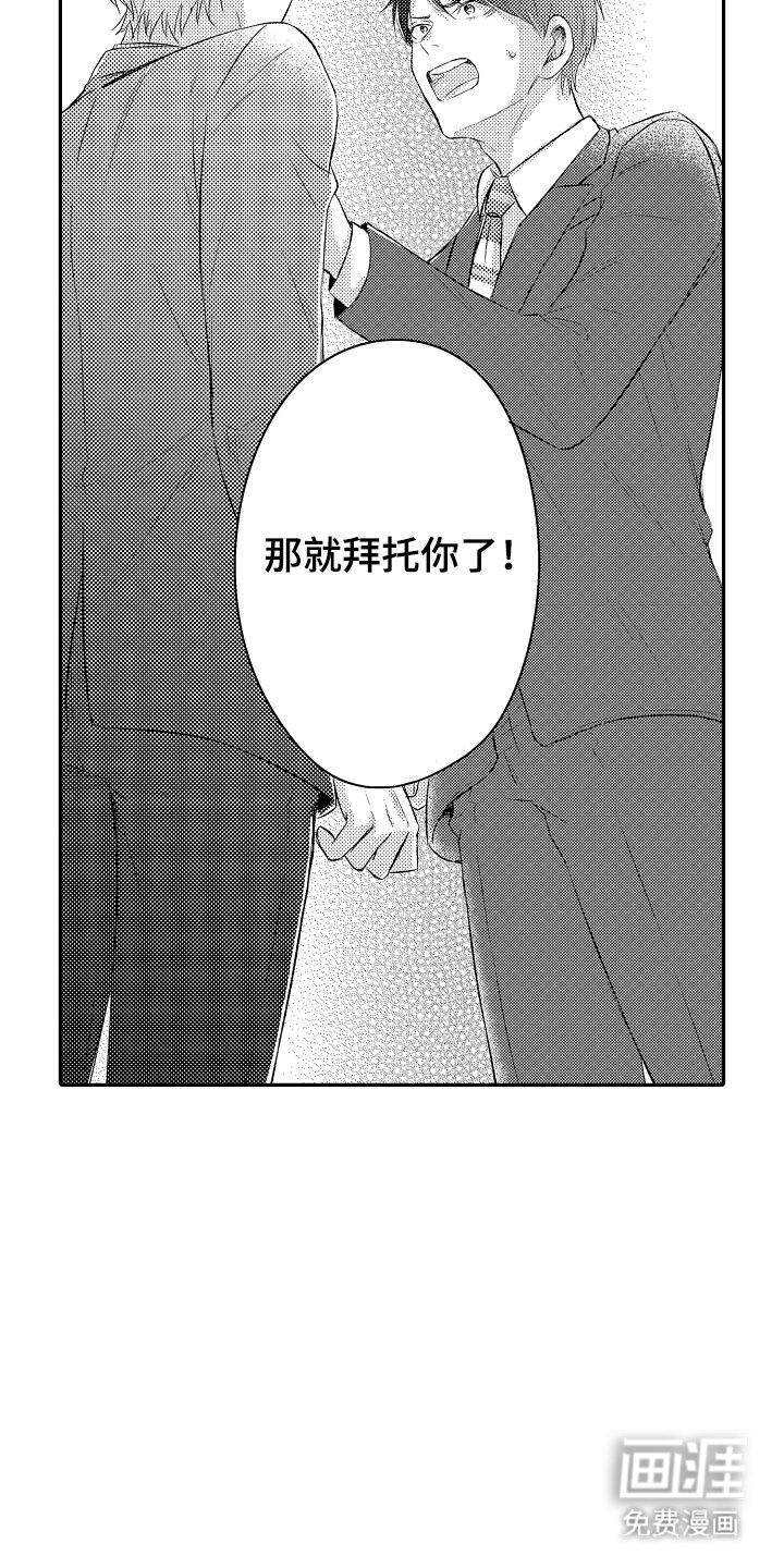 第8章：太小看我了