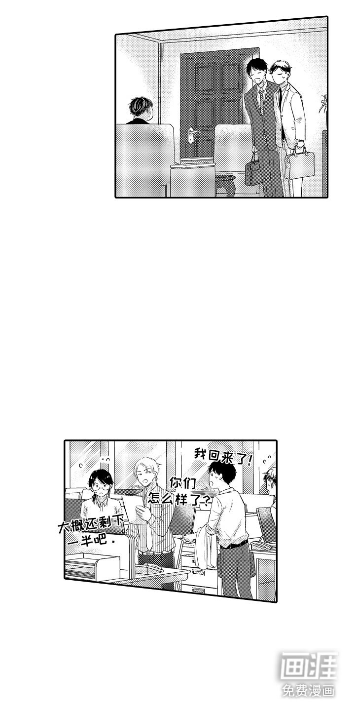 第8章：太小看我了