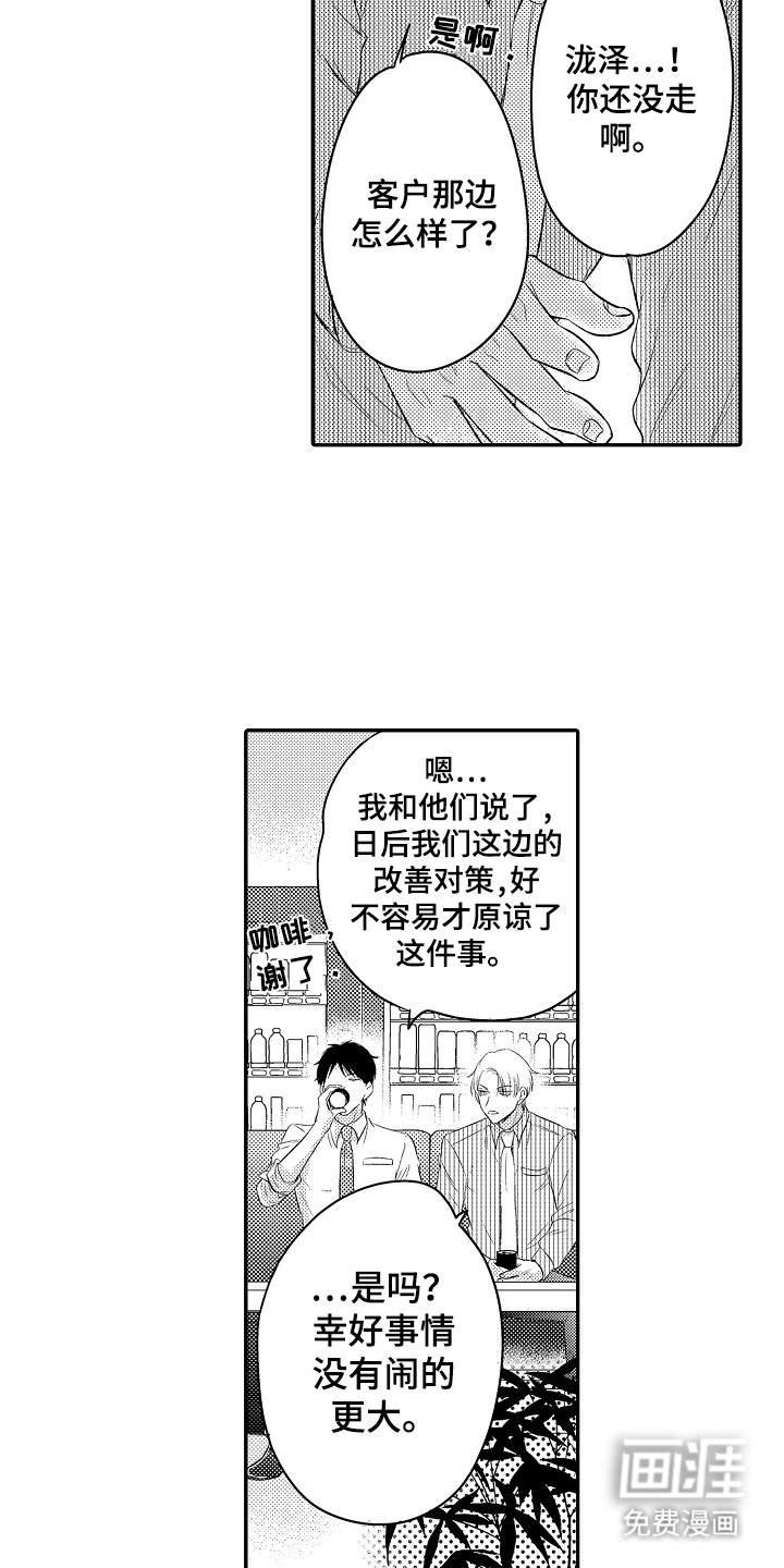 第8章：太小看我了