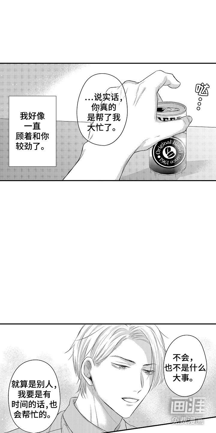第8章：太小看我了