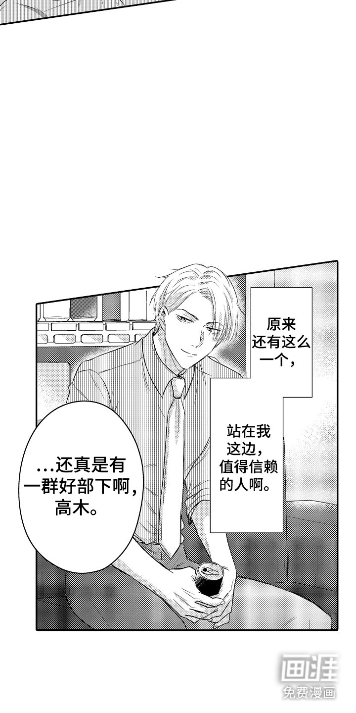 第8章：太小看我了