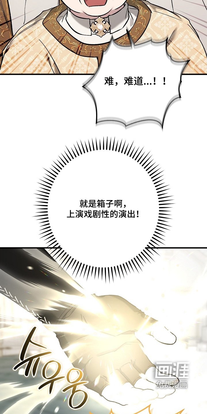 第101章：【第二季】附身的皇帝