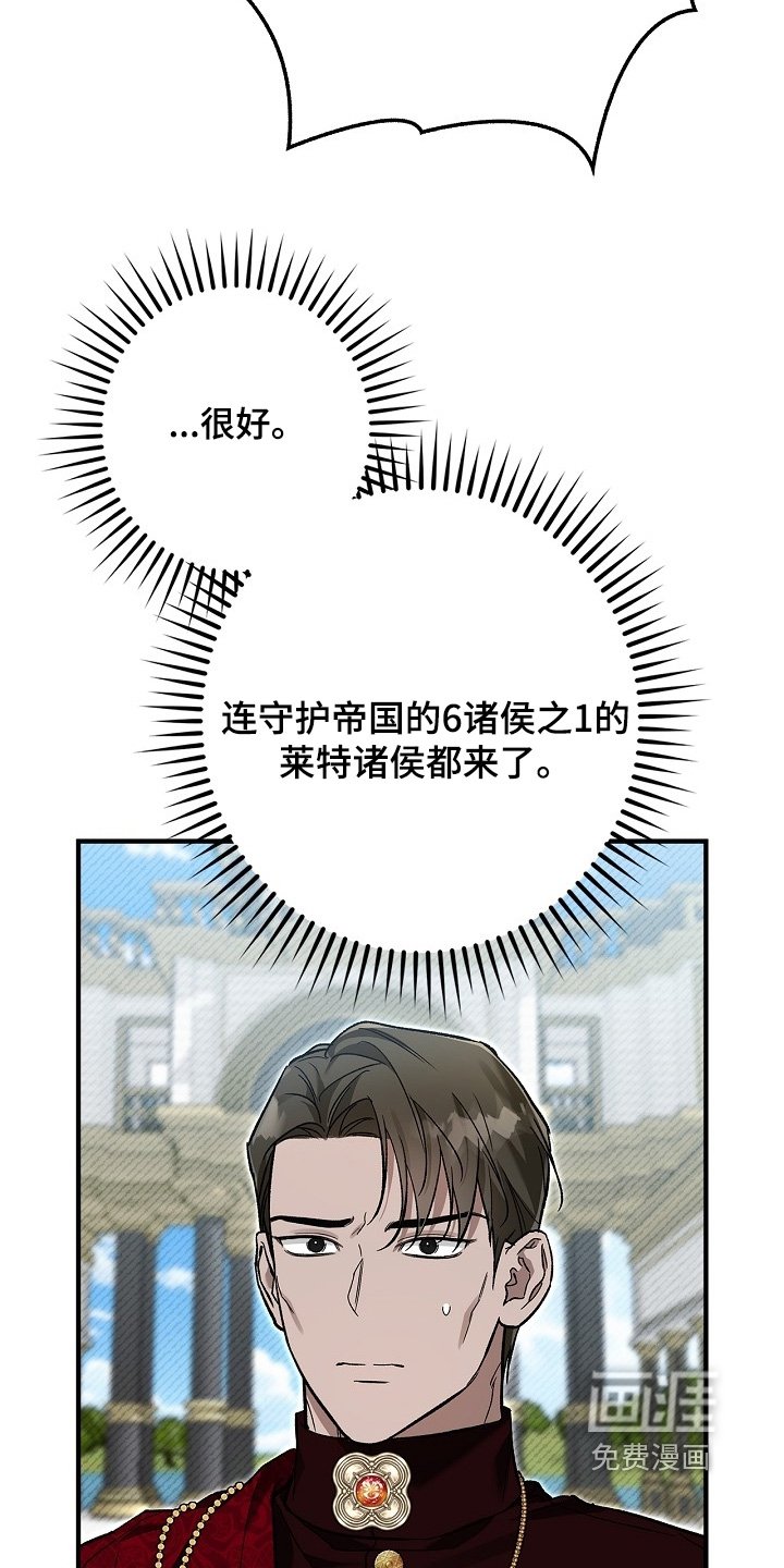 第103章：【第二季】不是皇帝