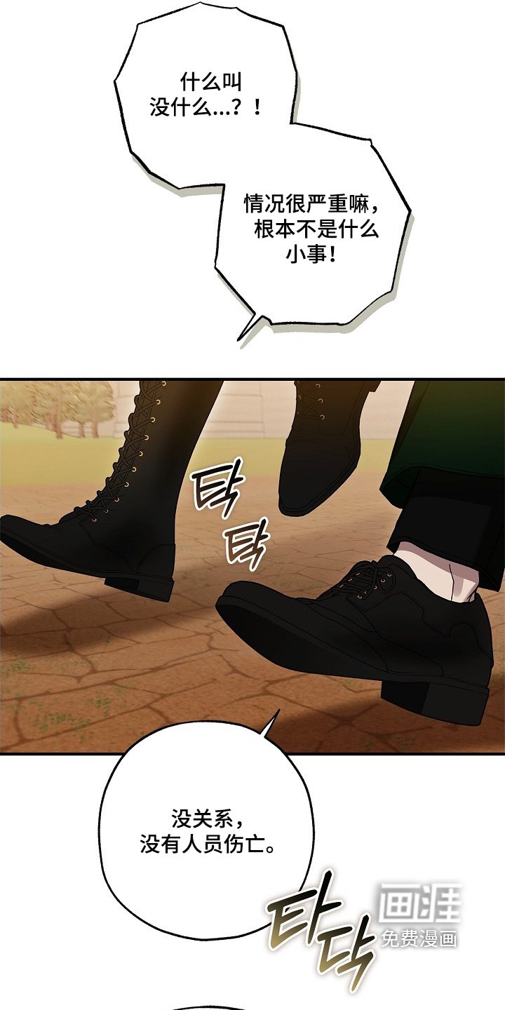 第109章：【第二季】没有打算逃跑