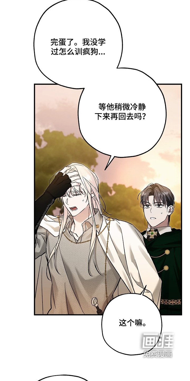 第109章：【第二季】没有打算逃跑