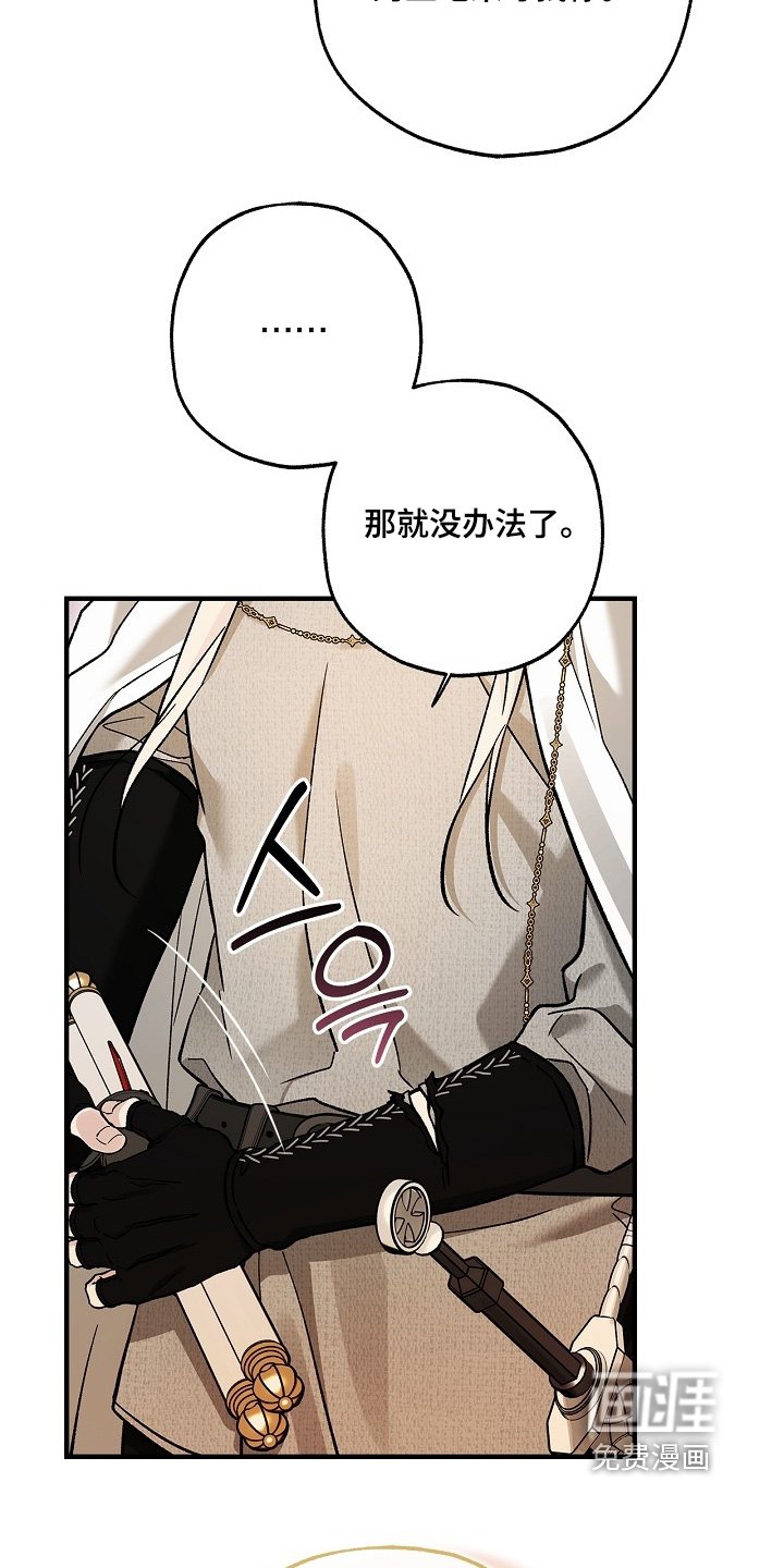 第109章：【第二季】没有打算逃跑