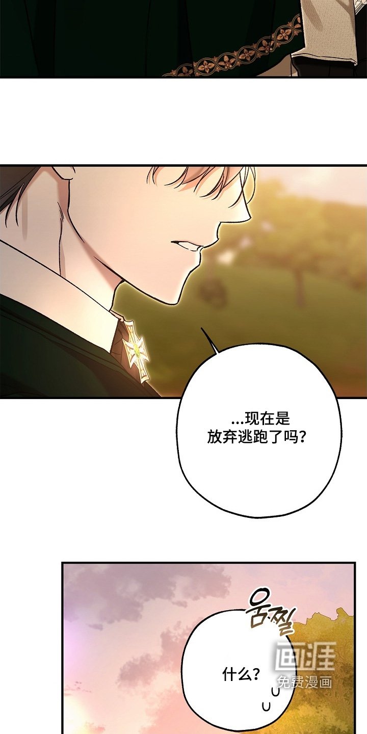 第109章：【第二季】没有打算逃跑