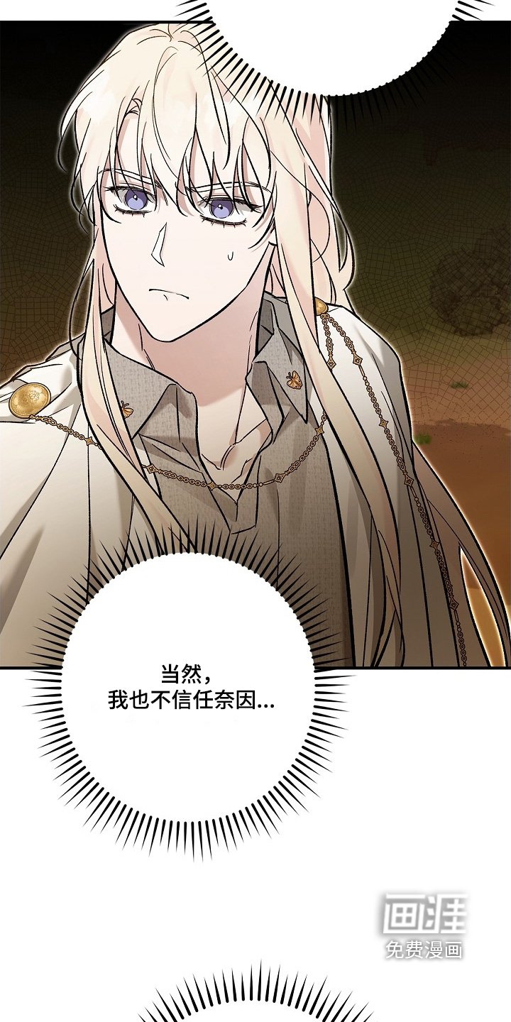 第109章：【第二季】没有打算逃跑