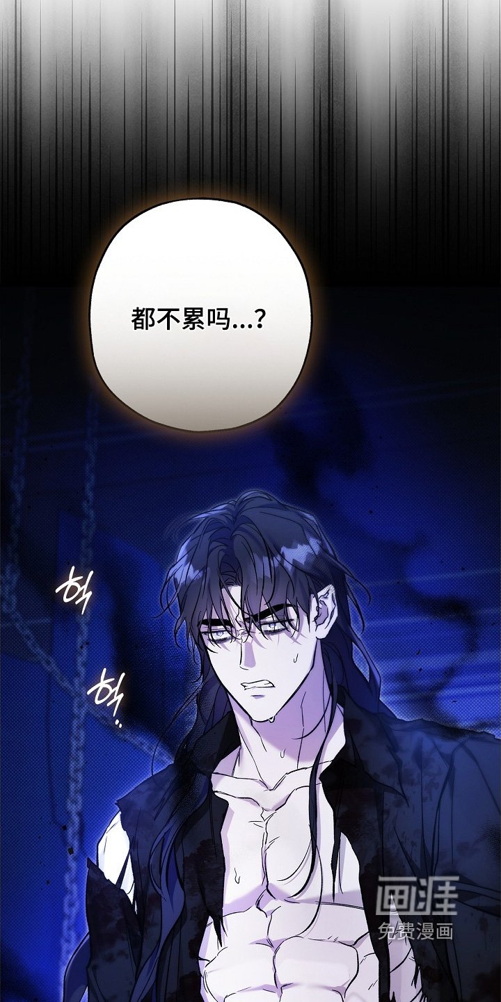 第112章：【第二季】没力气了