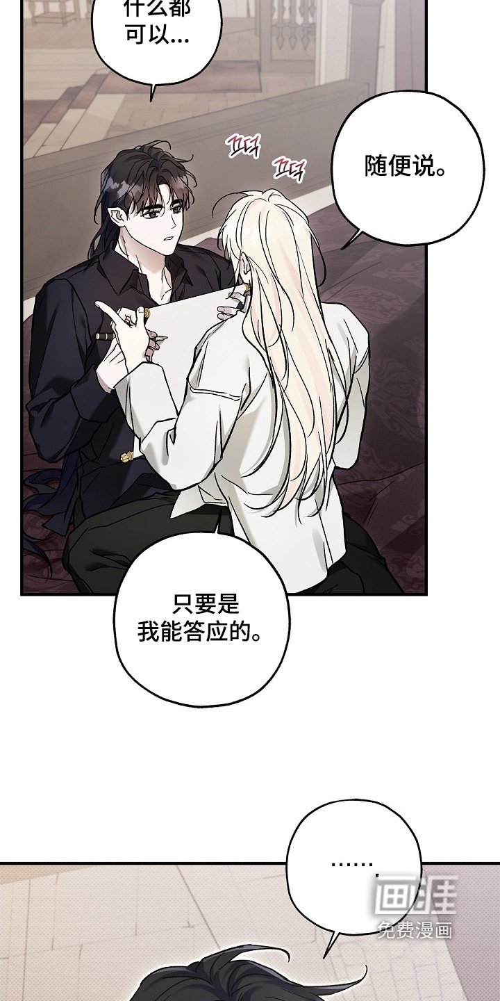 第116章：【第二季】只要我能答应的