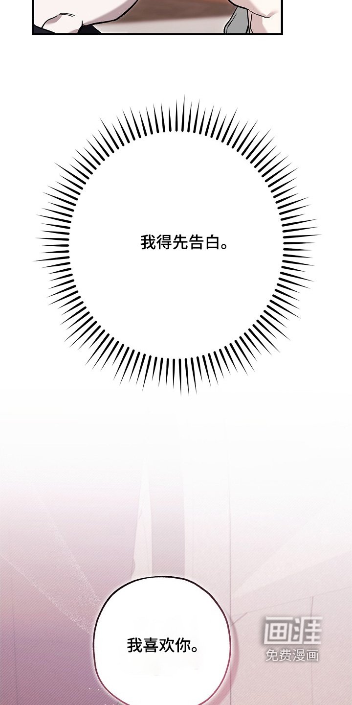 第117章：【第二季】先告白