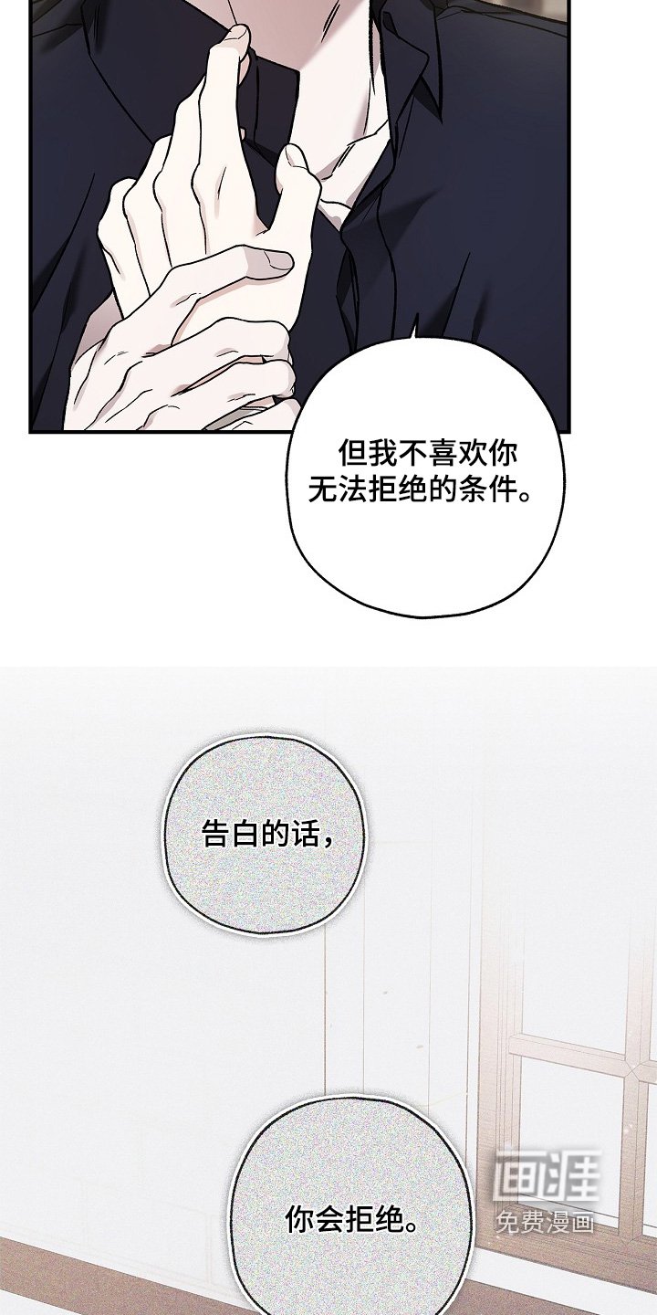 第117章：【第二季】先告白