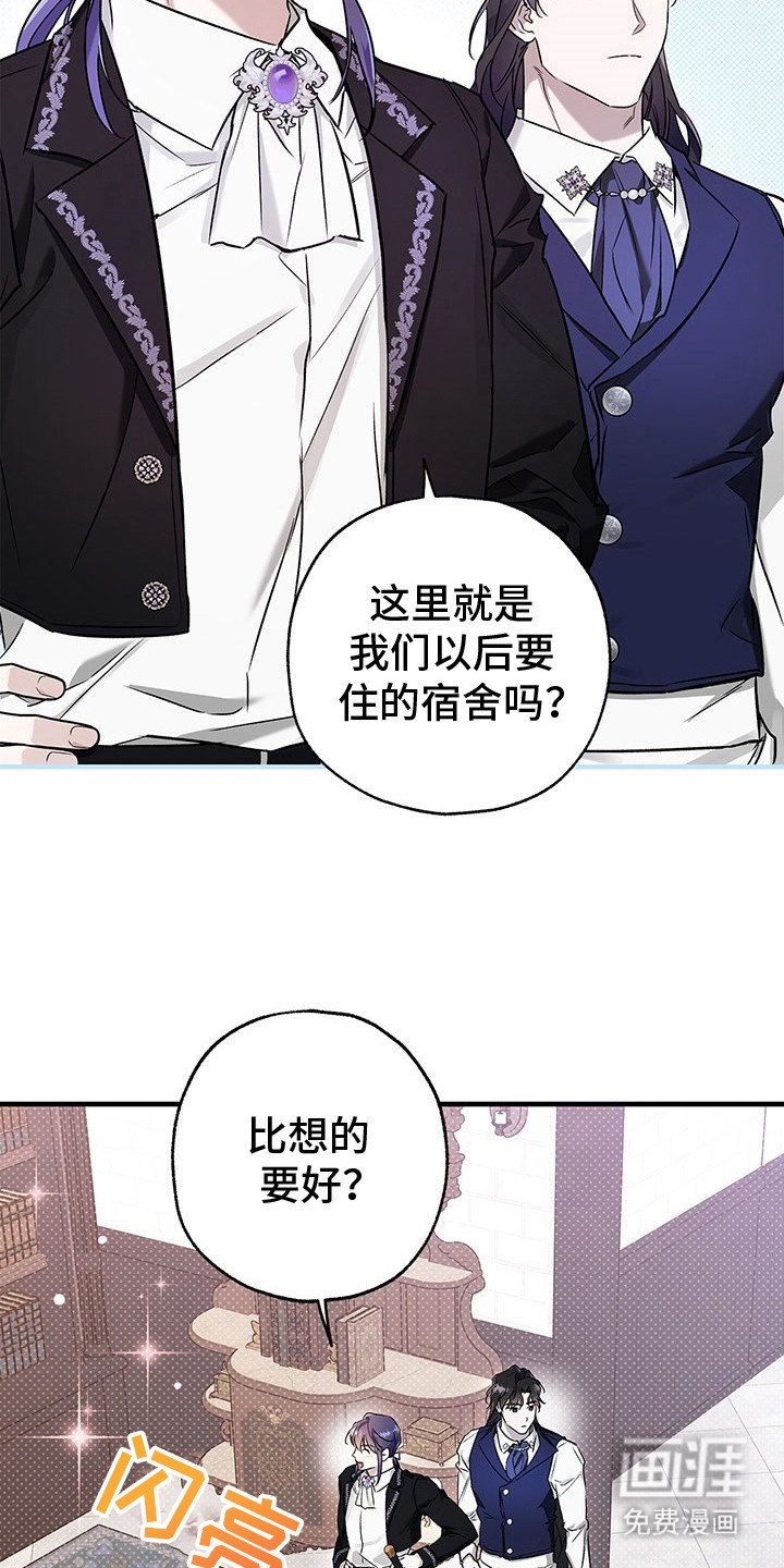 第12章：抵达学院
