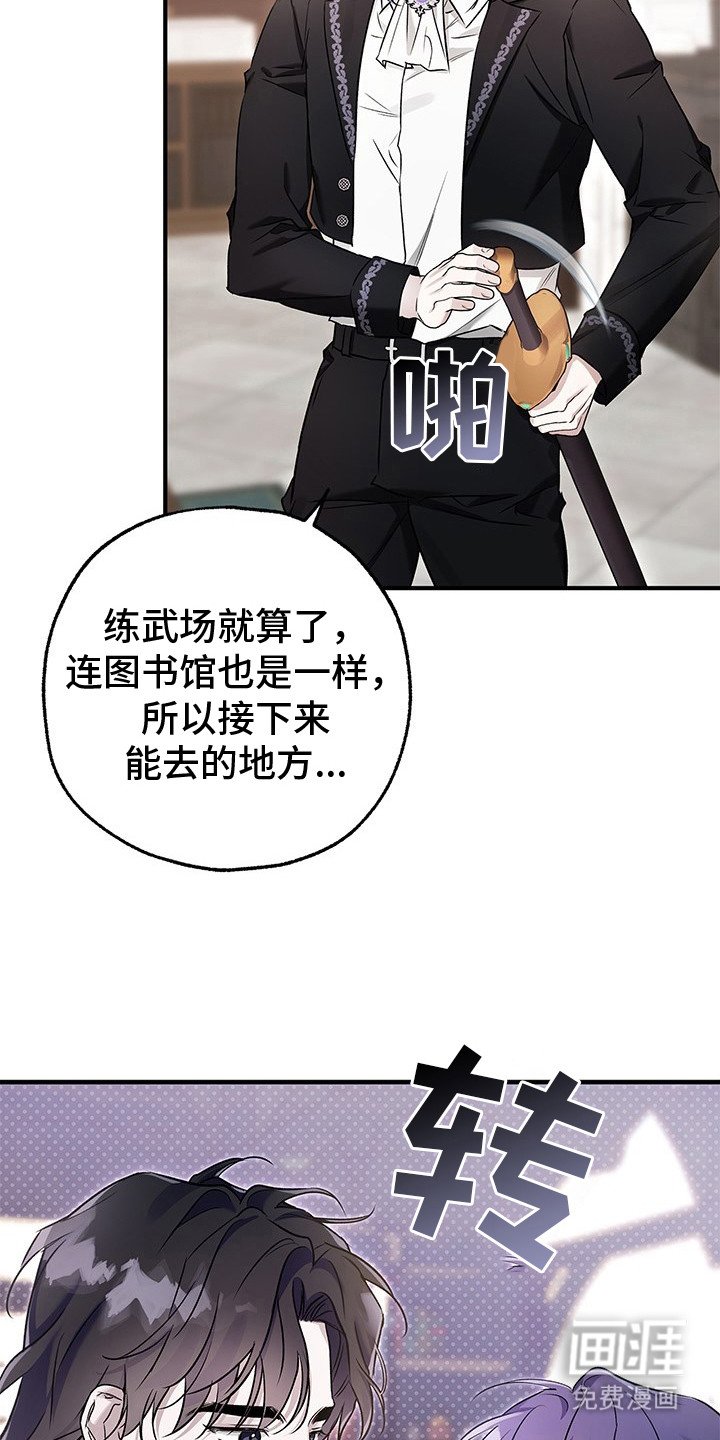 第12章：抵达学院