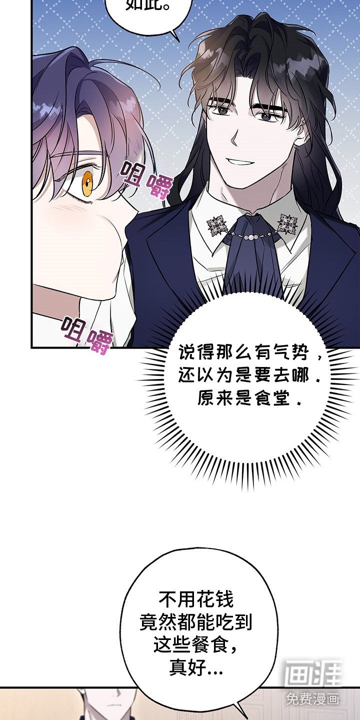 第12章：抵达学院