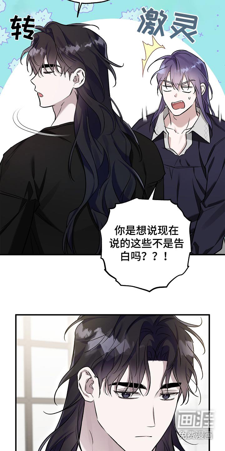 第39章：为什么不表白