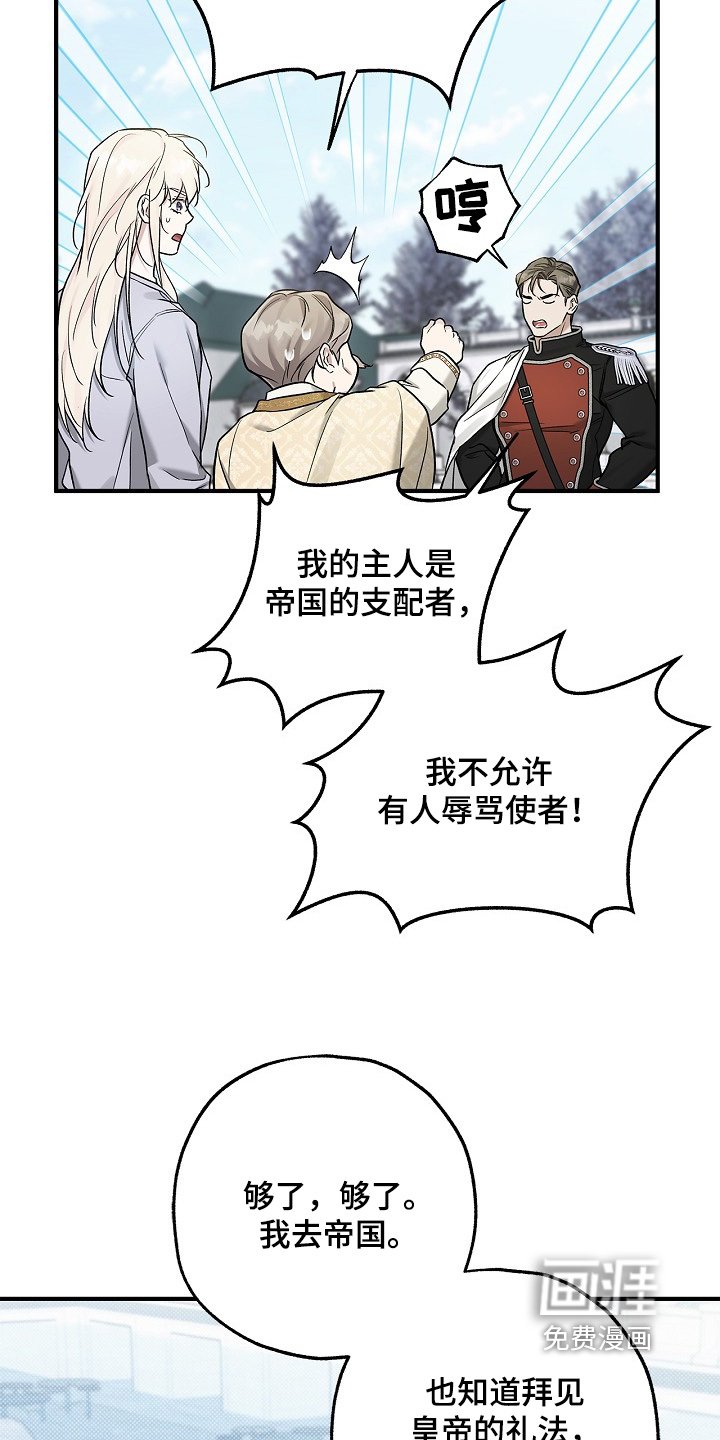 第69章：【第二季】面见皇帝