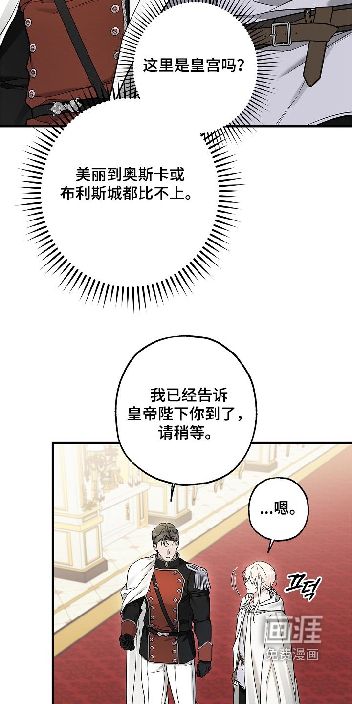第69章：【第二季】面见皇帝