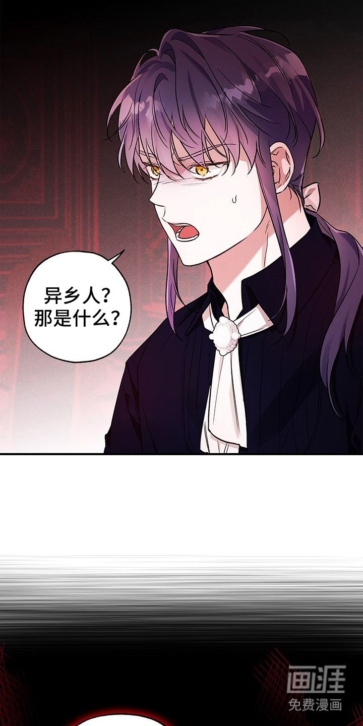 第7章：异乡人