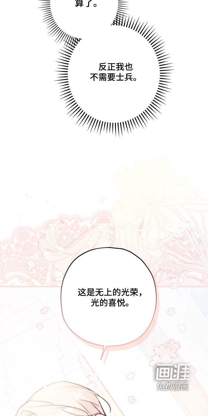 第70章：【第二季】直接下达命令